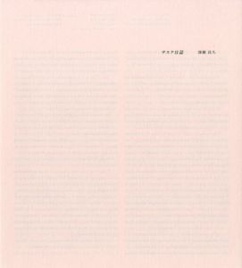 「Afterword / 深瀬昌久」画像1