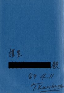 「 怒りを日々の糧に / 写真：栗原達男　文：中島誠」画像1