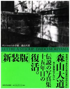 新装版 サン・ルゥへの手紙／森山大道（Lettre à St.Lou. (New Edition)／Daido Moriyama)のサムネール