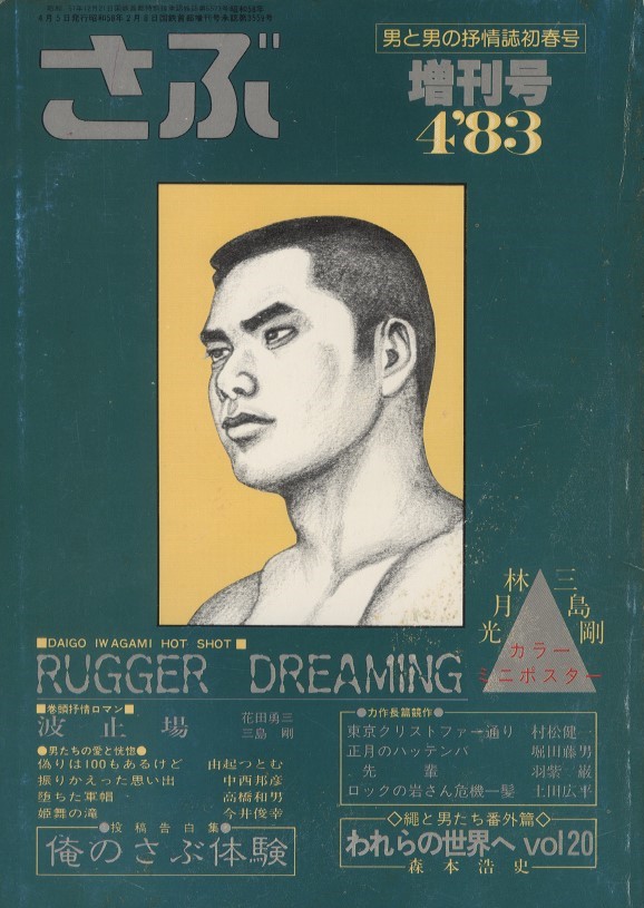 2406MK○宝島臨時増刊「ロッカーズ1983」1983昭和58.1○表紙:町