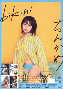 ちんかめ bikini／内藤啓介（CHING CAME bikini／Keisuke Naito)のサムネール