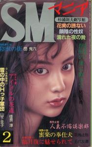 SMマニア　1988年2月号のサムネール