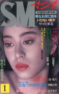 SMマニア　1989年1月号のサムネール