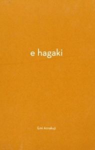 e hagakiのサムネール