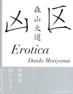 凶区 / Erotica／森山大道（Kyoku / Erotica／Daido Moriyama)のサムネール