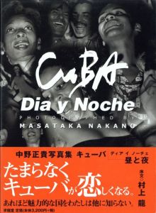 CUBA Dia y Noche キューバ 昼と夜／中野正貴（CUBA Dia y Noche／Masataka Nakano)のサムネール