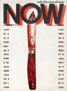 男の雑誌 NOW （ナウ）No.19　春の号／特集：辰巳四郎　沢渡朔　ほか（NOW No.19　Spring／Special Feature: Shiro Tatsumi, Hajime Sawatari, and more.)のサムネール