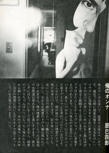 「男の雑誌 NOW （ナウ）No.19　春の号 / 特集：辰巳四郎　沢渡朔　ほか」画像2
