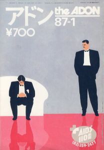 アドン　1987年1月号／編：南定四郎　表紙イラスト：武内条二（the ADON 1987-1／Edit: Teishiro Minami　Illustration: Joji Takeuchi)のサムネール
