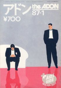 アドン　1987年1月号のサムネール