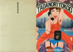 横尾忠則遺作集／横尾忠則（Collection of Tadanori Yokoo's works／Tadanori Yokoo)のサムネール