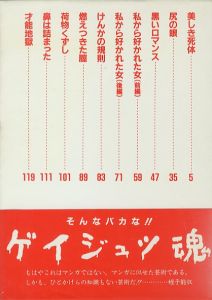 ゲイジュツ魂／著：蛭子能収　企画構成：根本敬　スージー甘金（Art Soul／Author: Yoshikazu Ebisu　Planning / Composition: Takashi Nemoto, Amakane Suji)のサムネール