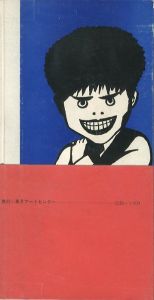 「眠りと犯しと落下と 高橋睦郎詩集 / 高橋睦郎 装幀: 横尾忠則 　写真: 沢渡朔 　跋文: 三島由紀夫」画像1