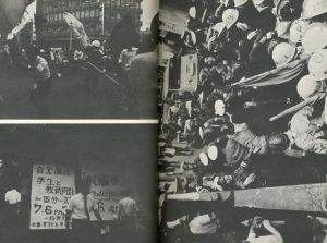 「解放区 ’68　-日大斗争の記録- / 日本大学全学共斗会議記録局「解放区」編集委員会」画像3