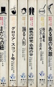 世界の名作推理小説　＜１＞〜＜６＞　全冊揃セットのサムネール