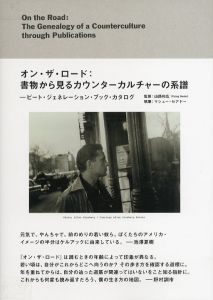 ビート・ジェネレーション・ブック・カタログ / 監修・資料提供：山路和弘