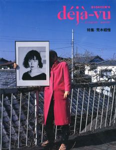 déjà-vu No.4 1991年4月号 特集：荒木経惟／編：飯沢耕太郎（déjà-vu No.4 APRIL.1991 Nobuyoshi Araki／Edit: Kotaro Iizawa)のサムネール