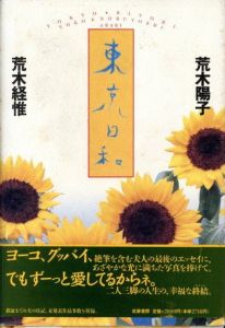 東京日和／荒木経惟　荒木陽子（TOKYO BIYORI／Nobuyoshi Araki, Yoko Araki )のサムネール