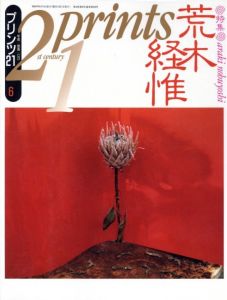 プリンツ21　特集　荒木経惟　川瀬巴水／編：室伏哲郎（Prints21　Special Feature　Nobuyoshi Araki　Hasui Kawase／Edit: Tetsuro Murobushi)のサムネール