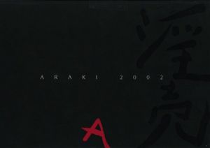 淫売 Araki 2002 / 荒木経惟
