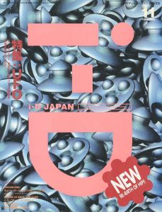 I-D JAPAN 1992年11月号のサムネール