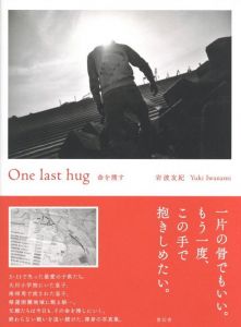 One last hug　命を捜すのサムネール