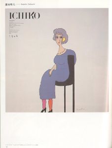 「イラストレーション「女」Drawings by 77 Japanese Illustrators / 編：グラフィック社編集部」画像2