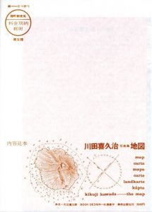 「地図（完全復刻版） / 著：川田喜久治　序文：大江健三郎　装丁：杉浦康平」画像2