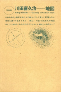 地図（完全復刻版）／著：川田喜久治　序文：大江健三郎　装丁：杉浦康平（MAP (Reprint)／Author: Kikuji Kawada　Foreword:Kohei Sugiura Design:Kenzaburo Ohe)のサムネール