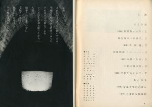 「黒い恐怖　安保と国民 / 写真：土門拳　田村茂　山端庸介　表紙：古川淳一　編：清水晶三 ほか」画像1