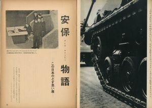 「黒い恐怖　安保と国民 / 写真：土門拳　田村茂　山端庸介　表紙：古川淳一　編：清水晶三 ほか」画像6
