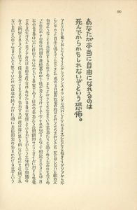 「優良児的青春を殺虫する毒薬に関する狂気の考察 / 著：岸田淳平」画像1