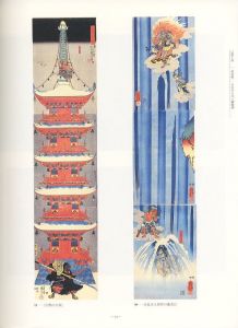 「没後150年 歌川国芳展 / 監修・編集：岩切友里子」画像3