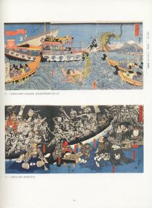 「没後150年 歌川国芳展 / 監修・編集：岩切友里子」画像2