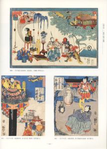 「没後150年 歌川国芳展 / 監修・編集：岩切友里子」画像1