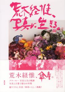 荒木経惟、写真に生きる。／著：荒木経惟（Nobuyoshi Araki Live in the photo／Author: Nobuyoshi Araki)のサムネール