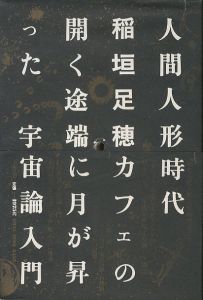 人間人形時代のサムネール