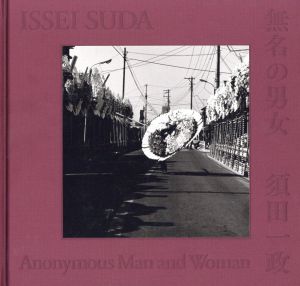 無名の男女（東京1976-78年）／須田一政（Anonymous Man and Woman （Tokyo 1976-78年）／Issei Suda)のサムネール