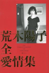 荒木陽子全愛情集／著：荒木陽子（The Complete Works of Yoko Araki／Author: Yoko Araki)のサムネール