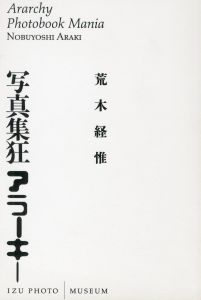 写真集狂アラーキー／著：荒木経惟（Ararchy Photobook Mania／Author: Nobuyoshi Araki)のサムネール