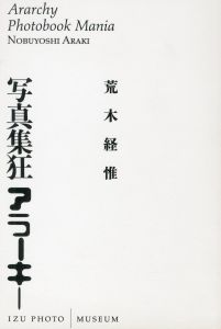 写真集狂アラーキーのサムネール