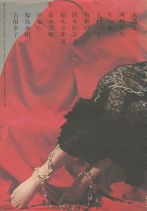 「Hit communication magazine　VOL.1 NO.2 1980 / 特集：大瀧詠一　鈴木清順　鈴木志郎康　上村一夫　ほか」画像1