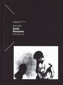 1960 − 1982 東京工芸大学 写大ギャラリーアーカイヴ／森山大道（TOKYO POLYTECHNIC UNIVERSITY Shadai Gallery Daido Moriyama Archive 1960 − 1982／Daido Moriyama)のサムネール