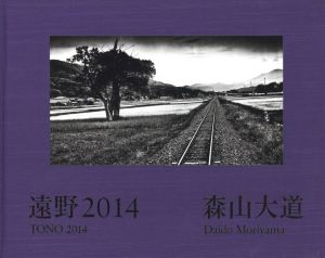 遠野2014／森山大道（TONO 2014／Daido Moriyama)のサムネール