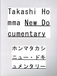 ホンマタカシ　ニュー・ドキュメンタリー／写真：ホンマタカシ　文：椹木野衣　エレン・フライス（Takashi Homma New Documentary／Photo: Takashi Homma　Text: Noi Sawaragi, Elein Fleiss)のサムネール