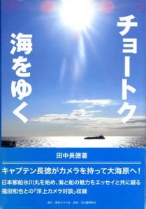 チョートク海をゆくのサムネール