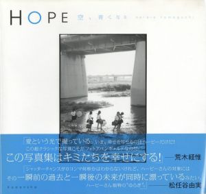 HOPE　空、青くなるのサムネール