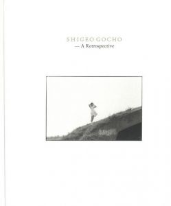 牛腸茂雄展／写真：牛腸茂雄　編：増田玲、保坂健二郎（SHIGEO GOCHO -A Retrospective／Photo: Shigeo Gocho　Edit: Rei Masuda, Kenjiro Hosaka)のサムネール