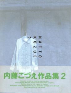 内藤こづえ作品集のサムネール