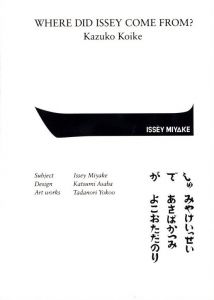 イッセイさんはどこからきたの？のサムネール